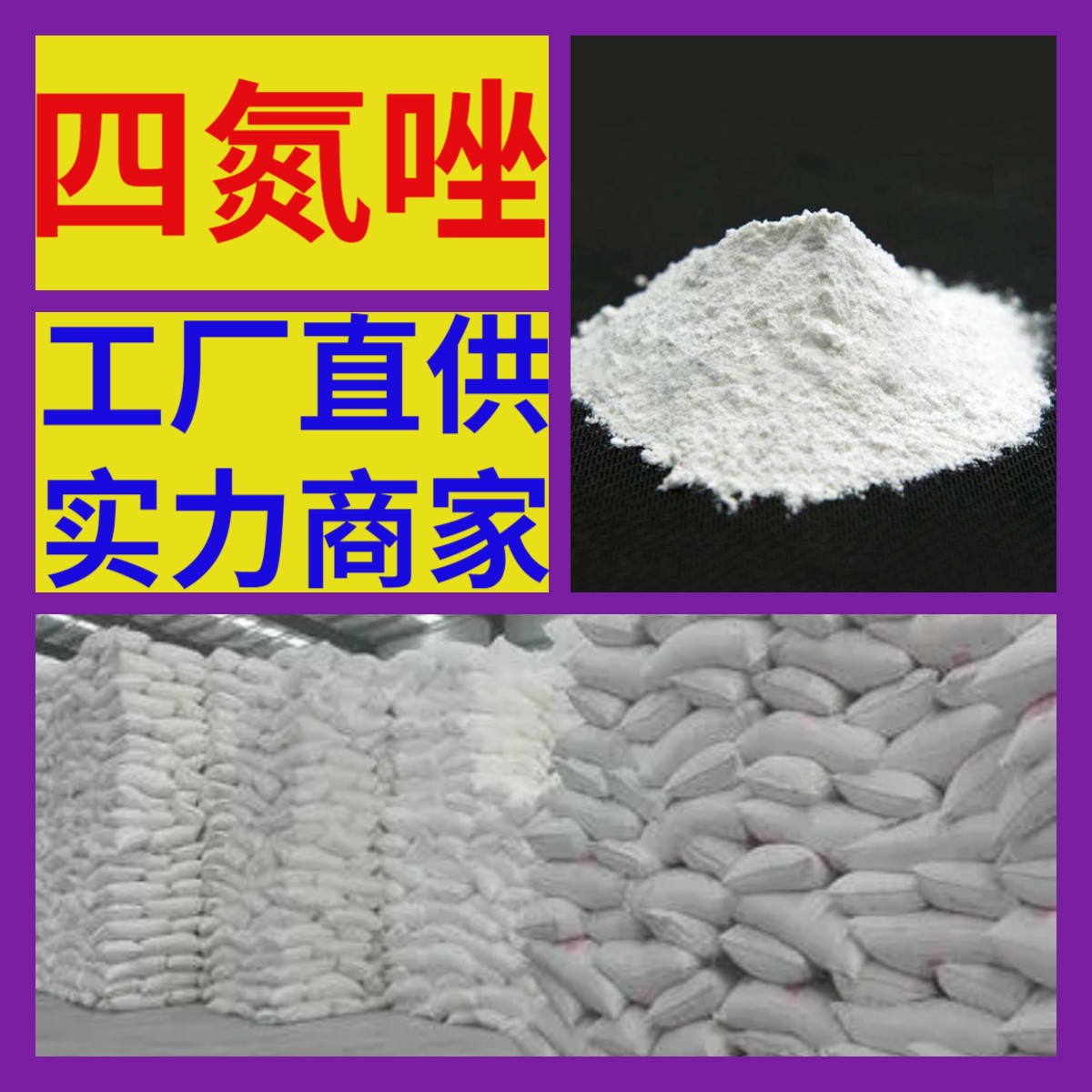 1H-四氮唑/四氮唑  品种齐全质量保证售后有保障山东浙江福建江苏