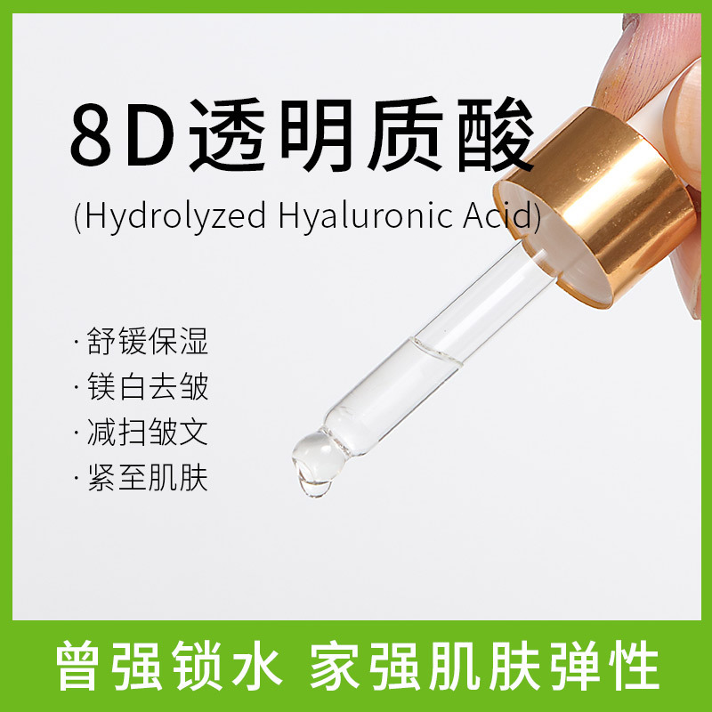 Korean skin care raw material 8DHA 8D hyaluronic acid multiple hyaluronic acid layer moisturizing firming skin