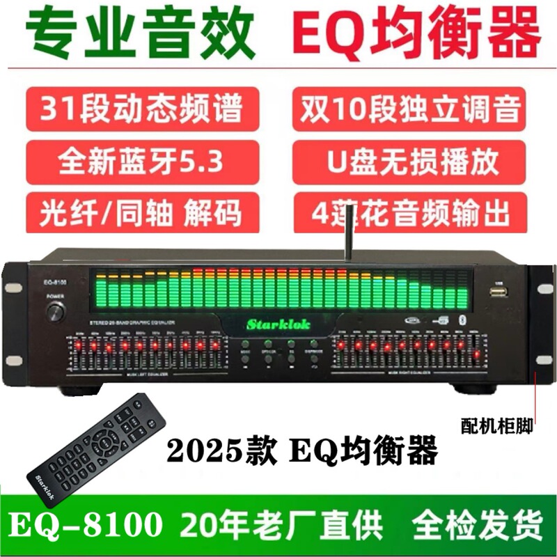 Eq8100 Professional 31-Segment Classy Equalizer Effector Two-In-One Bluetooth Optical Fiber Coaxial Karaoke Anti-Howlingfa