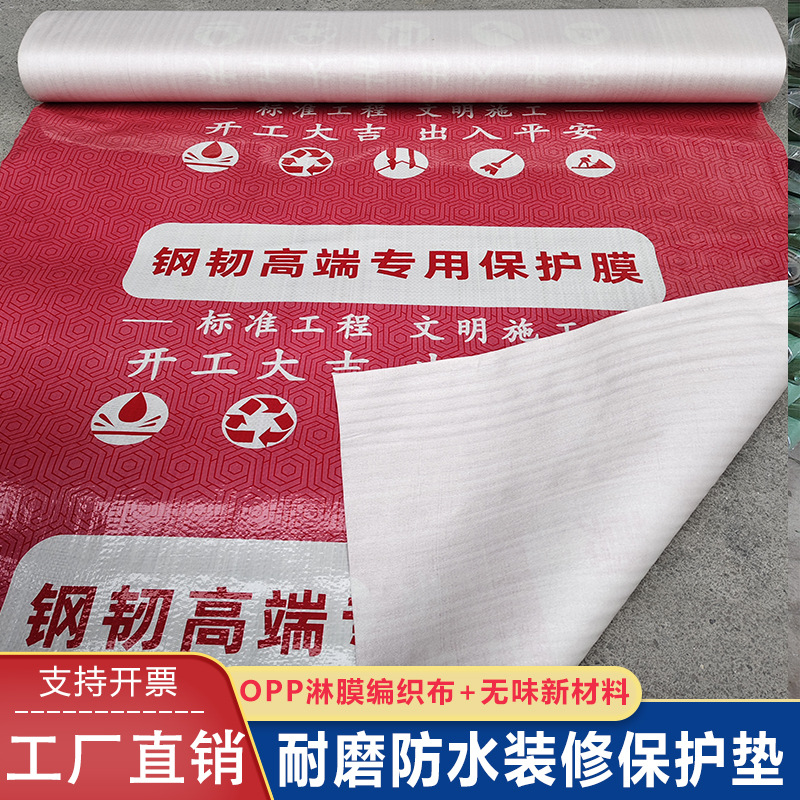 OPP5层加强耐磨装修瓷砖地面保护膜地砖防护垫EA净味棉耐磨升级