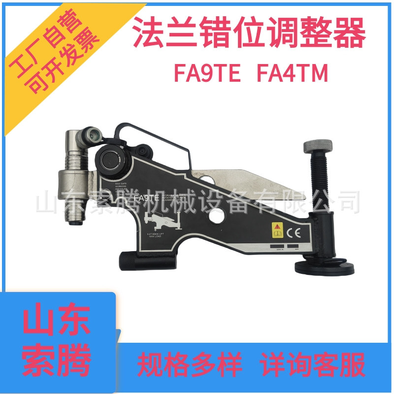 液压法兰调整器校正工具FA9TE旋转错位对齐4T手动款