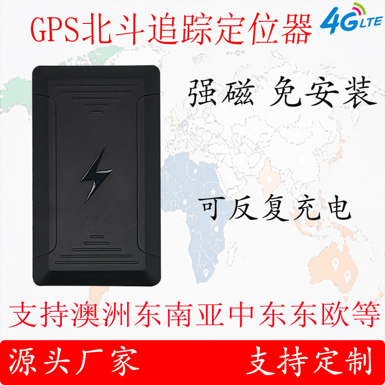 RFID tamper-proof 4G Beidou GPS dual-mode locator with strong magnetic attachment for vehicle equipment asset management and tracking