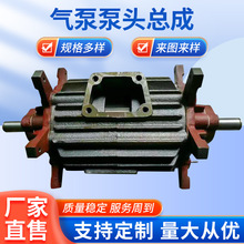 鎮江廠家氣泵泵頭總成真空泵配件壓縮機機頭空壓機泵頭來圖來樣