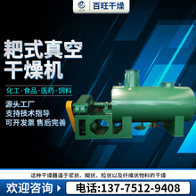 真空耙式干燥機鎳鈷錳酸鋰烘干機可選用蒸汽熱水導熱油電加熱百旺