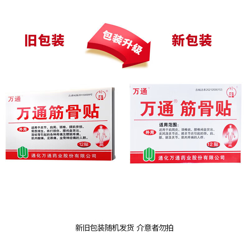 Wantong 筋骨パッチ石膏パッチ Wantong Pharmaceutical パッチ 7cm*10cm10 パッチ/箱|undefined