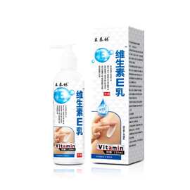 厂家直发王泰林医用维生素E乳皮肤不适电商直播会销礼品