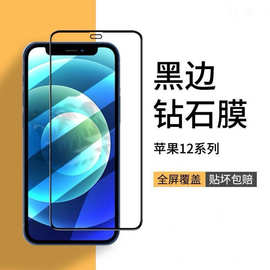 适用钢化膜苹果15iPhone13防窥14promax防爆手机膜无尘仓秒贴神器