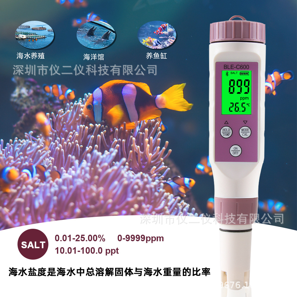 蓝牙版7合1水质笔盐度/PH/TDS/EC/ORP/SG比重测试鱼缸酸度检测笔