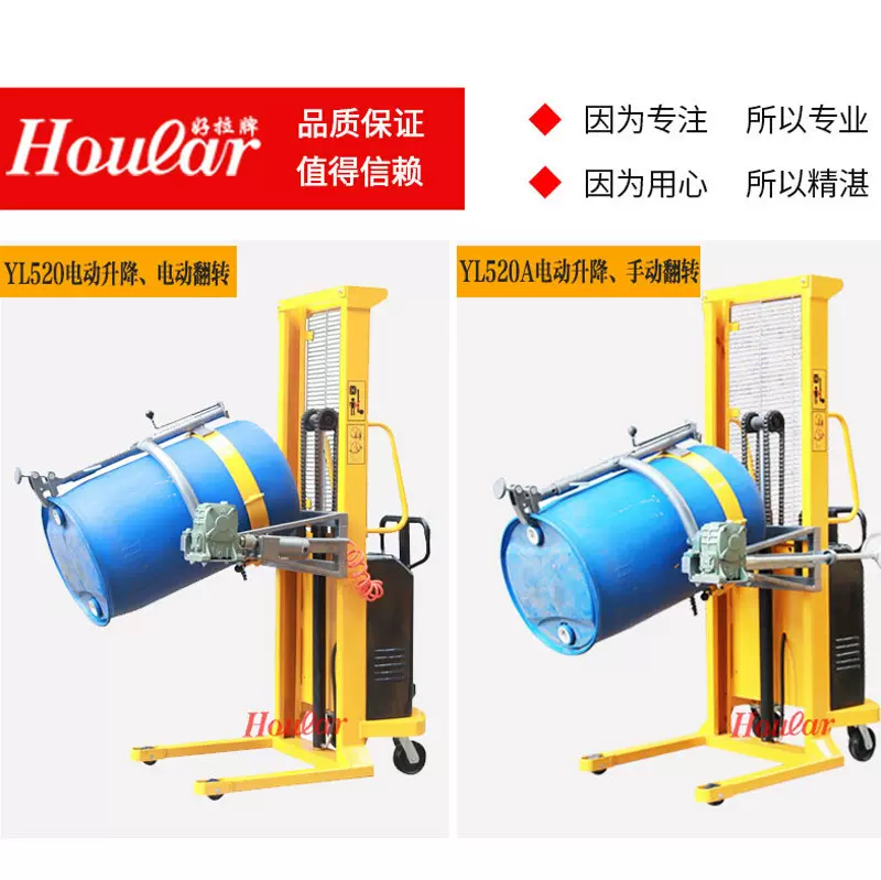 szhoular好拉倒料车翻转倾倒油桶堆垛车YL520电动油桶车 升1.5米