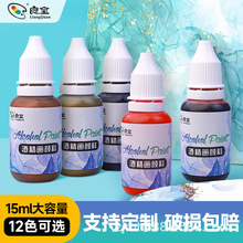 厂家定制酒精画颜料12色15ml酒精墨水颜料diy流体艺术alcohol ink