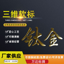 三维软标箱包软胶凹凸三维立体标牌PVC三维软塑商标PVC软标贴供应