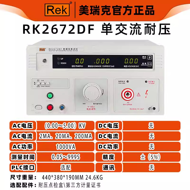Merrick 耐電圧試験器 プログラム制御 AC/DC 絶縁耐電圧計 RK2670AM 絶縁耐力 5KV/10KV|undefined