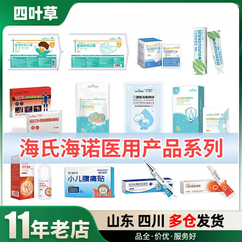 海氏海诺硅酮疤痕凝胶防护口罩小儿止咳贴牙齿脱敏凝胶