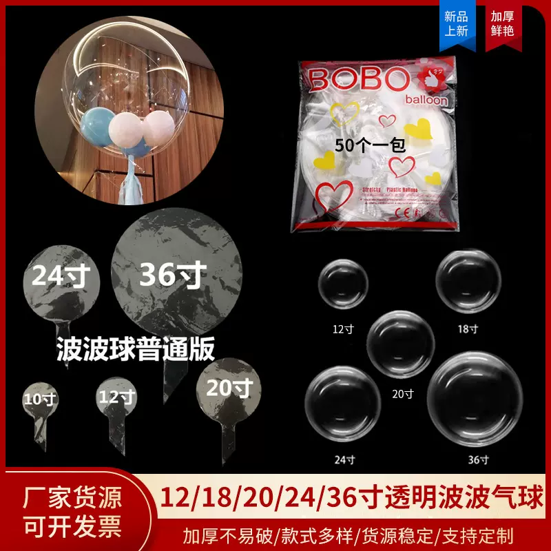 网红波波球发光气球 地摊夜市地推扫码透明波波球卡通气球