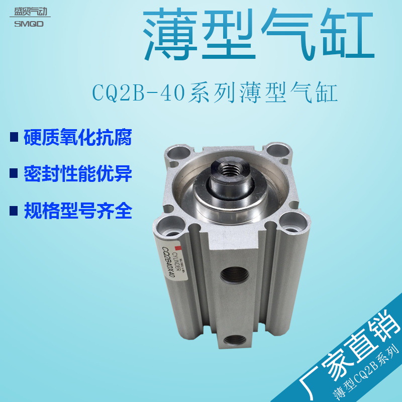 薄型气缸CQ2B40-5/10/20/100CQ2A薄型气缸CQ2B/CQ2A非标直销