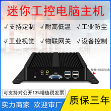 工控机J1900双网口嵌入式无风扇工业电脑minipc小主机迷你主机