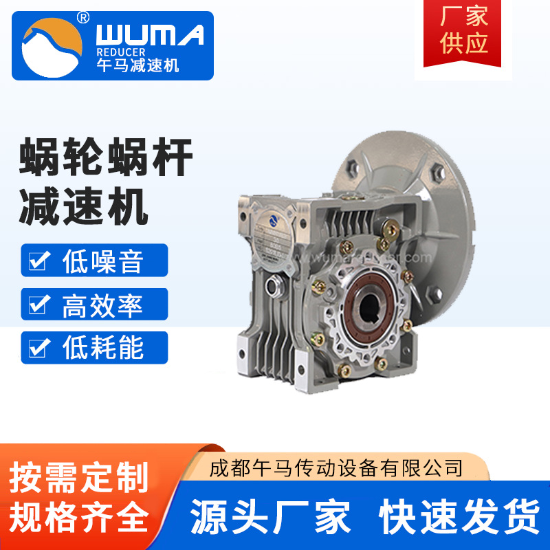 供应威尼牌铝合金蜗轮蜗杆减速机NMRV7560Y1.5KW 厂家直销