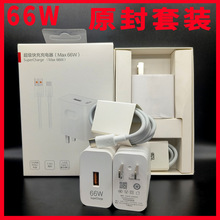 原封高品66W超级闪充MAX适用华为充电器88W/100W套装批发充电池