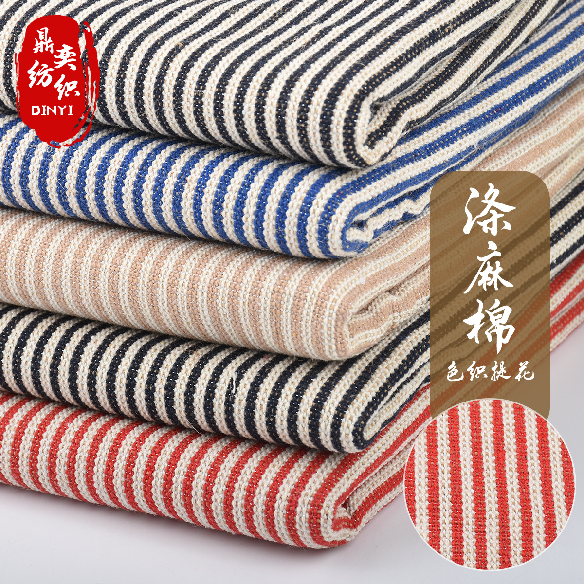 现货供应腰包鞋材沙发靠枕麻布面料 涤麻棉色织提花面料