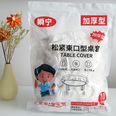 使い捨てテーブルクロスの口を緩めて口を厚くします。