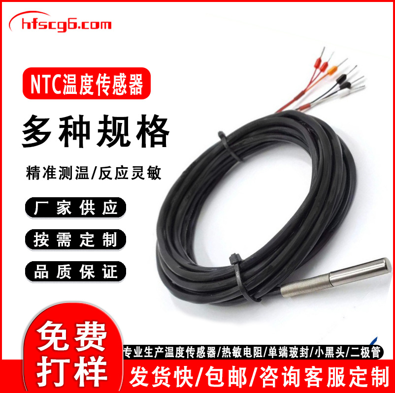 厂家直销NTC温度传感器pt100测温探头10K高精度数字温度传感器