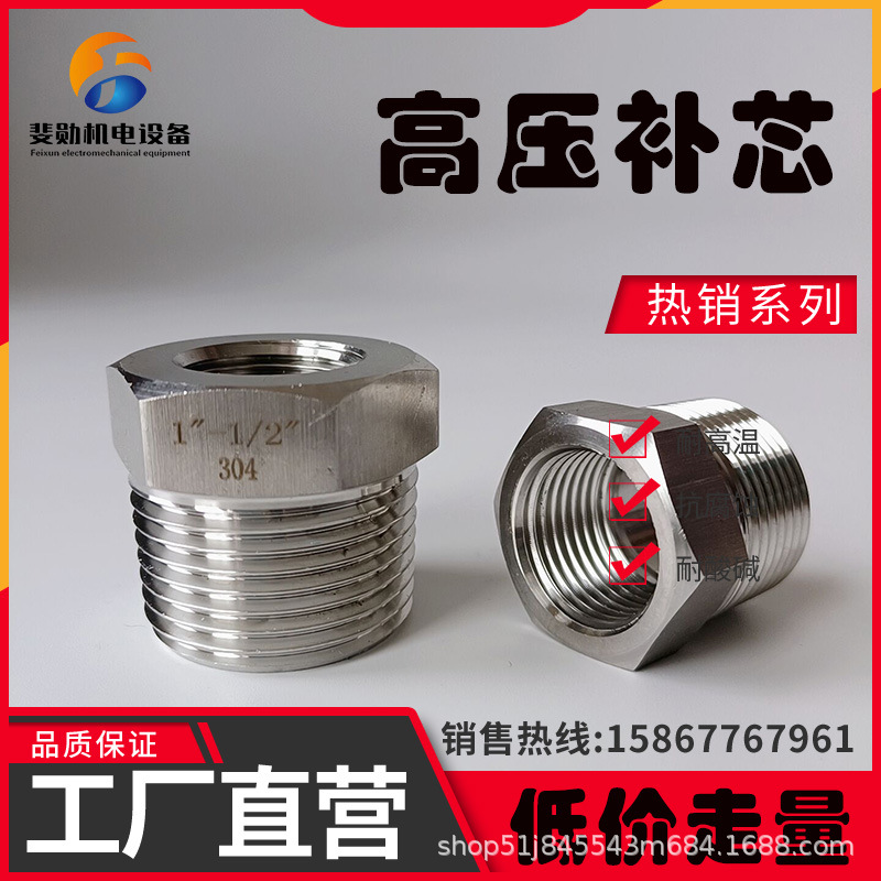 304不锈钢高压补芯内外丝转接头变径直通接头4分转6分补心直接头