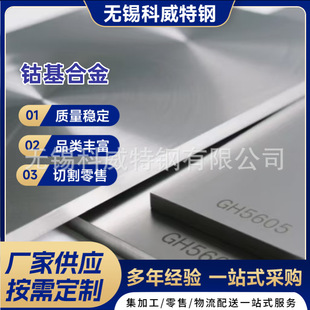 GH5605/L605Ⓕ��ߜغϽ��Haynes25��t�u懺Ͻ�Ҏ���Rȫ������