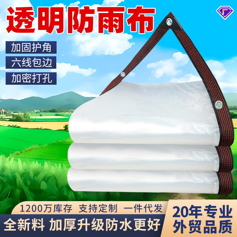 Cross-Border Pe Tarpaulin Outdoor Cold-Proof Insulation Edge Punched Sunshade Cloth Agricultural Plastic Tarpaulin Transparent Rainproof Cloth Cross-Border Pe Tarpaulin Outdoor Cold-Proof Insulation Edge Punched Sunshade Cloth Agricultural Plastic Tarpaulin Transparent Rainproof Cloth