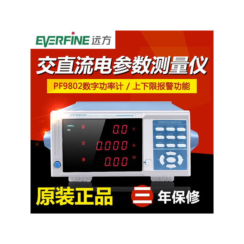 远方数字功率计PF9802/PF9804交直流电参数测试仪上下限报警功能