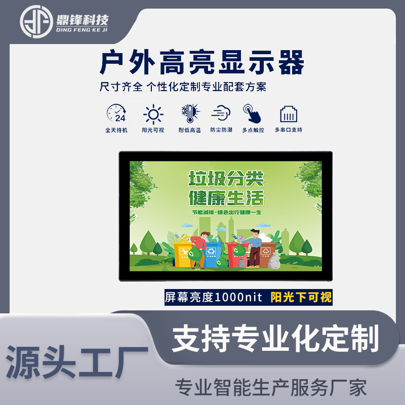 10.1/15.6/21.5 inch outdoor embedded all-in-one high brightness outdoor waterproof and dustproof touch display