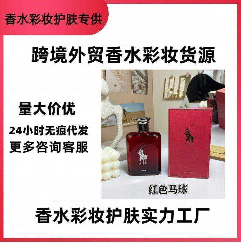 跨境外贸香水蓝马球香精125ML红马球浓香绿马球淡香代发批发
