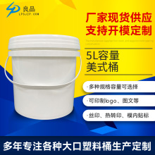 5升美式塑料桶 5L白色圆形广口桶农药涂料桶5KG彩泥油墨桶化工桶