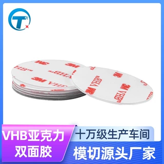 模切冲型透明亚克力胶耐高温超薄双面胶亚克力圆形双面胶贴