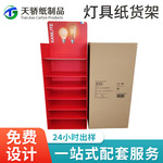 厂家供应彩色纸质灯泡纸展示架/纸质展示盒彩盒批发灯具纸货架