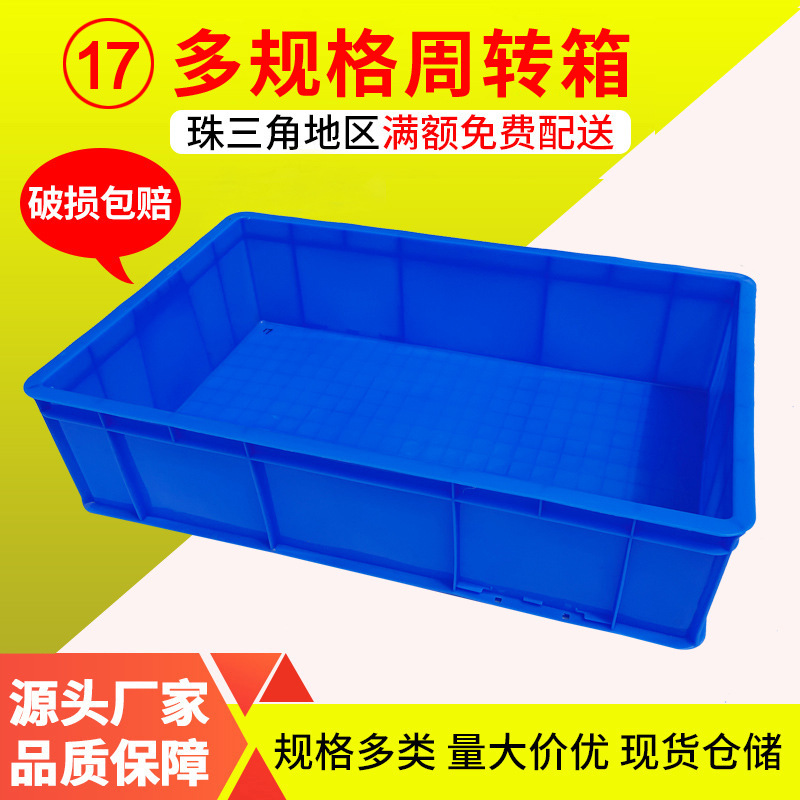塑料食品物流转运周转箱长方形加厚大号物料零件盒批发