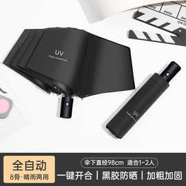 全自动雨伞批发折叠晴雨两用防紫外线太阳伞三折伞广告伞定制LOGO