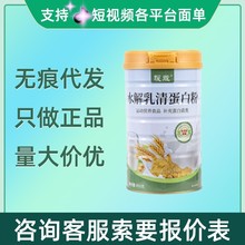 暖蔻水解乳清蛋白粉450g/罐 现货速发无痕代发量大咨询客服