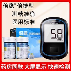 倍稳倍捷血糖测试条家用血糖仪医用全自动血糖测试仪糖尿病测血糖
