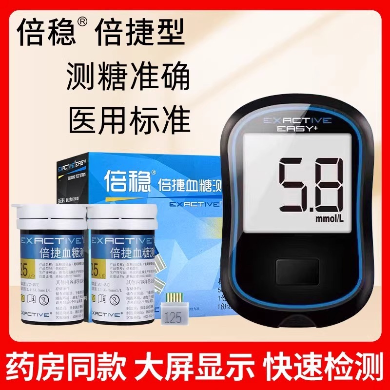 倍稳倍捷血糖测试条家用血糖仪医用全自动血糖测试仪糖尿病测血糖|undefined