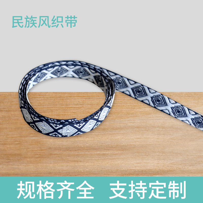 厂家供应绦纶服装箱包松紧带 网络丝乳胶包民族风织带