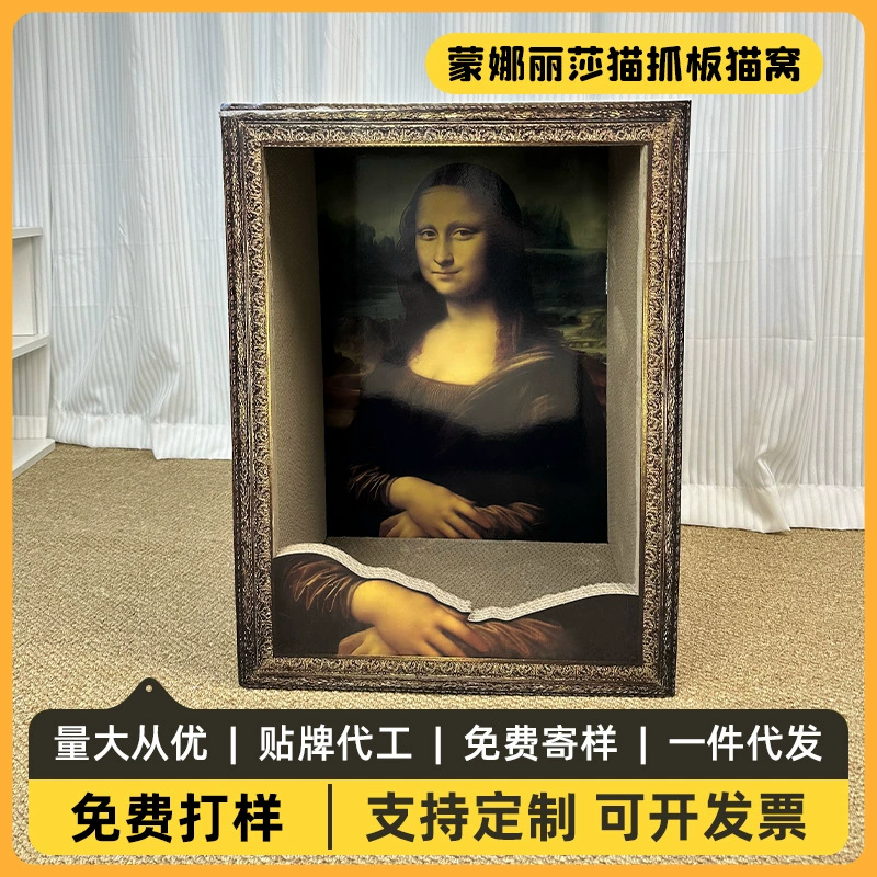 Доска для когтей для кошек, доска для когтей нестандартной формы, рамка для картины с кошкой в стиле Мона Лиза на заказ, интегрированная лежанка для кошек, креативная лежанка для кошек