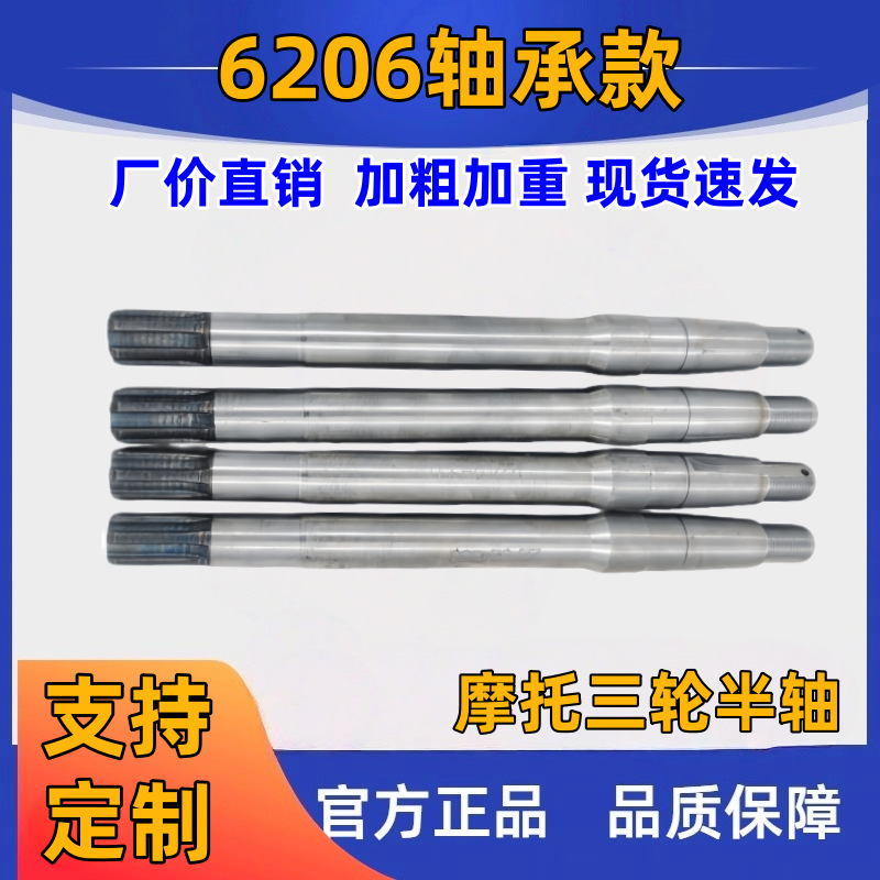 Zongshen Dayun Loncin Motorcycle Tricycle Rear Axle Shaft 6206 Bearing Six-Tooth Reverse Gear Single-Key Half-Shaft Drive Shaft