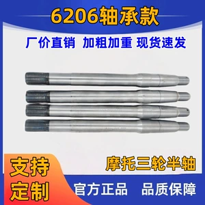 Zongshen Dayun Loncin Motorcycle Tricycle Rear Axle Shaft 6206 Bearing Six-Tooth Reverse Gear Single-Key Half-Shaft Drive Shaft