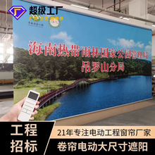 定制卷帘电动大尺寸遮阳 工程招标喷绘印画幕布卷帘宣传智能窗帘