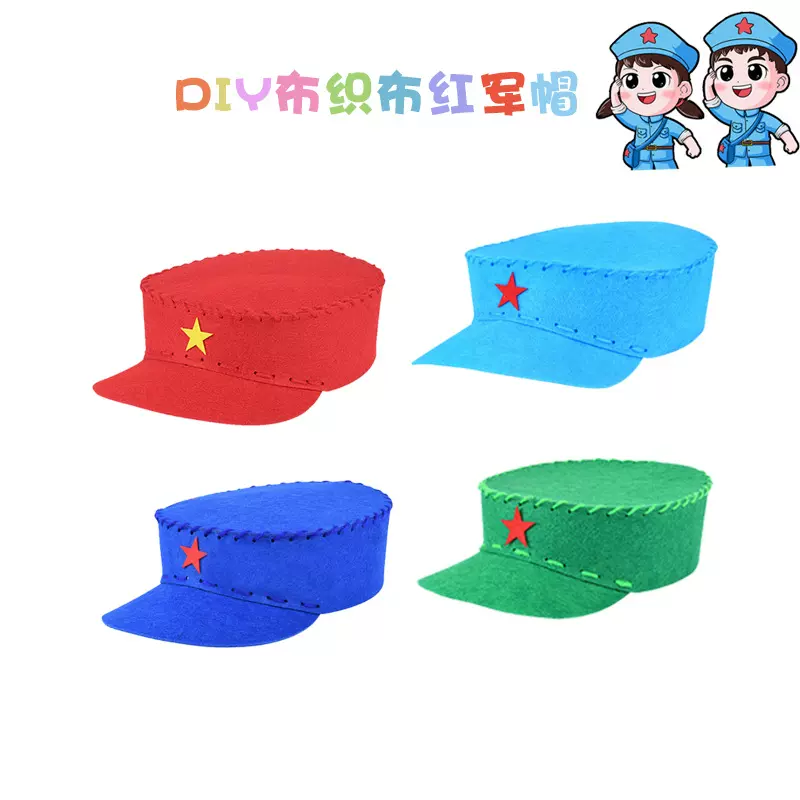 DIY儿童手工制作创意不织布红军帽幼儿园活动制作材料包益智玩具