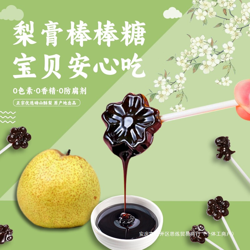 Children's Day Snacks Dangshan Pear Cream Lollipop Children Pregnant Women Non-pure Sweet Caramel Christmas Gift New Year's Day Snacks Children's Day Snacks Dangshan Pear Cream Lollipop Children Pregnant Women Non-pure Sweet Caramel Christmas Gift New Year's Day Snacks