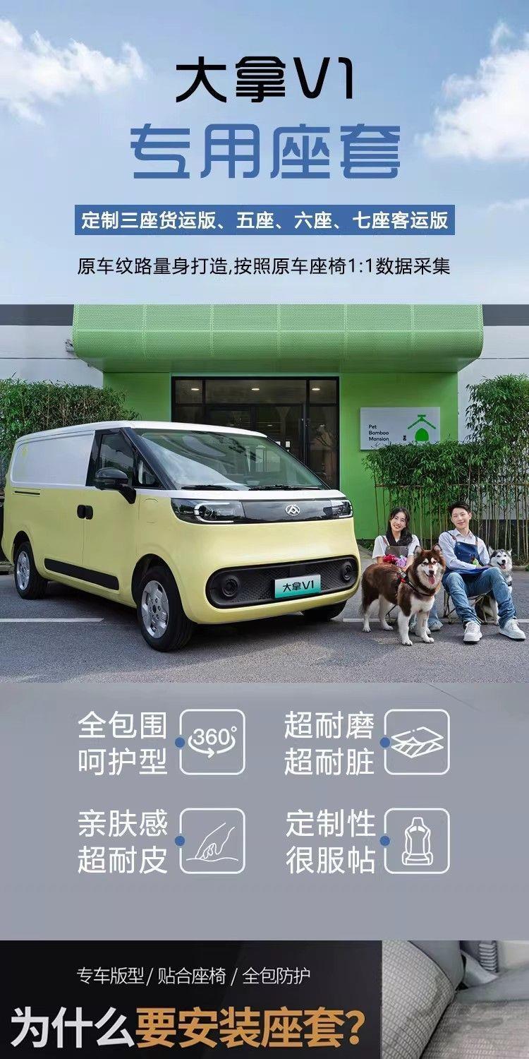 Dachun Dana V1 Passenger Version and Cargo Version Seat Covers, Full Coverage, New Energy Seat Covers, Full Set