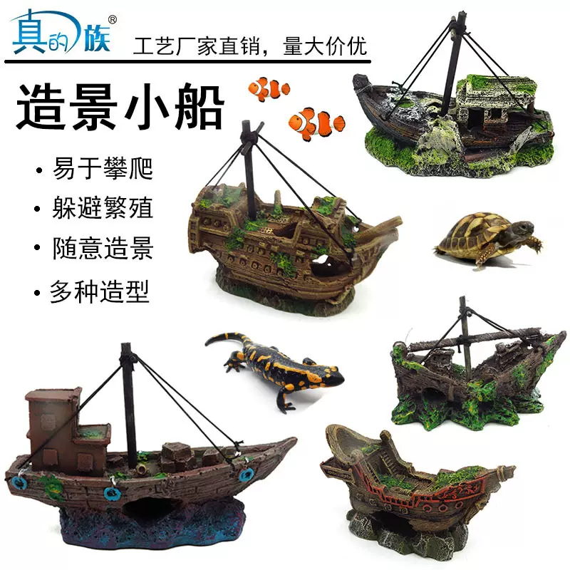 亚马逊在卖树脂沉船水族创意树脂工艺品鱼缸造景迷你小船沙盘造景