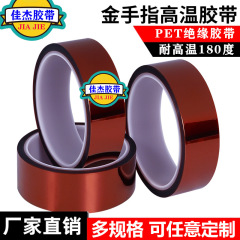 工場直販茶色高温テープ高温耐性 180 度ゴールドフィンガー残留物のないゴールドフィンガーテープ卸売