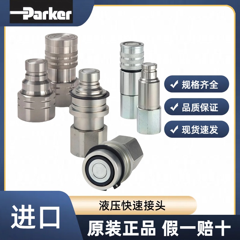 原装正品 派克汉尼汾 Parker 液压接头 FEM-371-6FB FEM-372-6FB